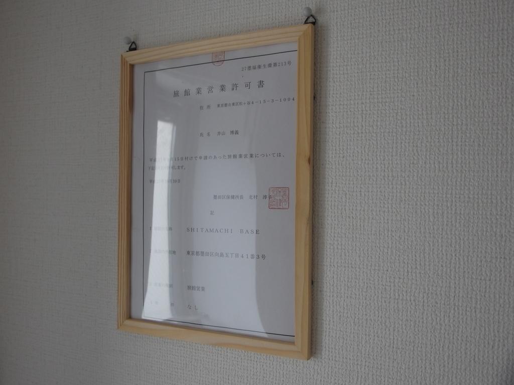 Ferienwohnung Shitamachi Base Präfektur Tokio Exterior foto